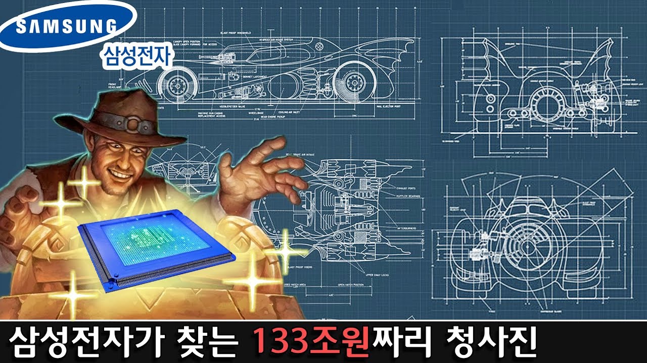 삼성전자 시스템 반도체에 133조원 투자! 무엇을 원하는가?