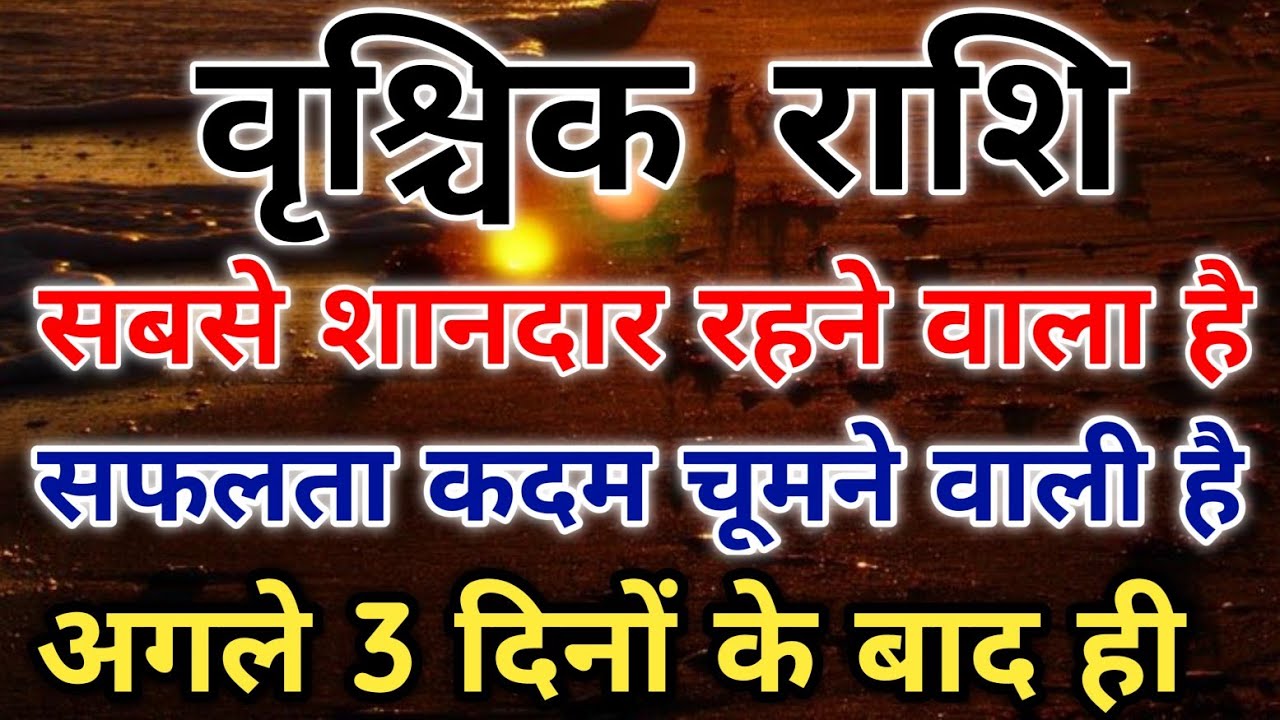 वृश्चिक राशि फरवरी 2026 राशिफल। Vrishchik Rashi February 2026 Rashifal। #scorpion #zodiac #vrishchik