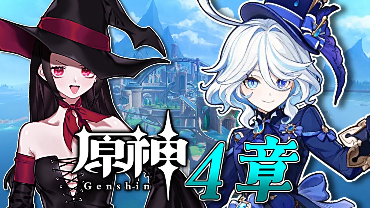 【原神】フォンテーヌ３幕！ タルタリヤの明日はどっちだ 【Vtuber/初見さん歓迎！】