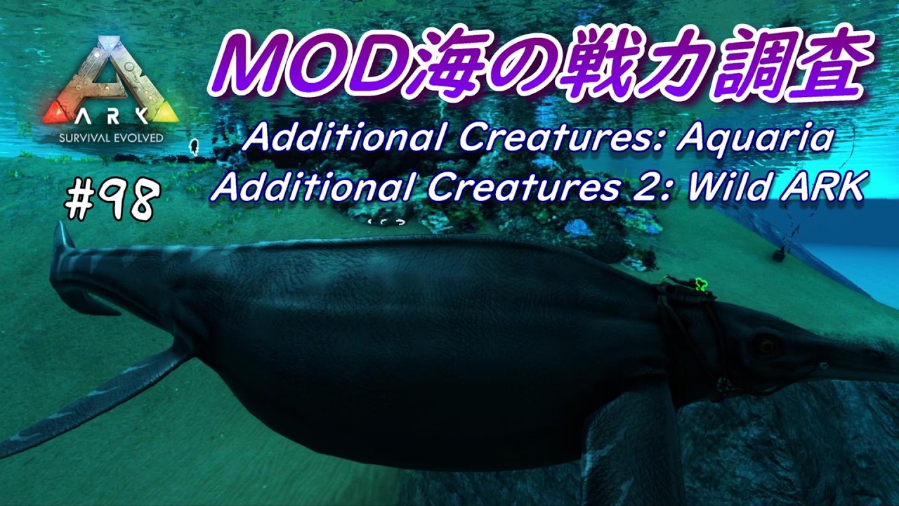 【ARK】#98 海の最強の座は？【VOICEVOX実況】