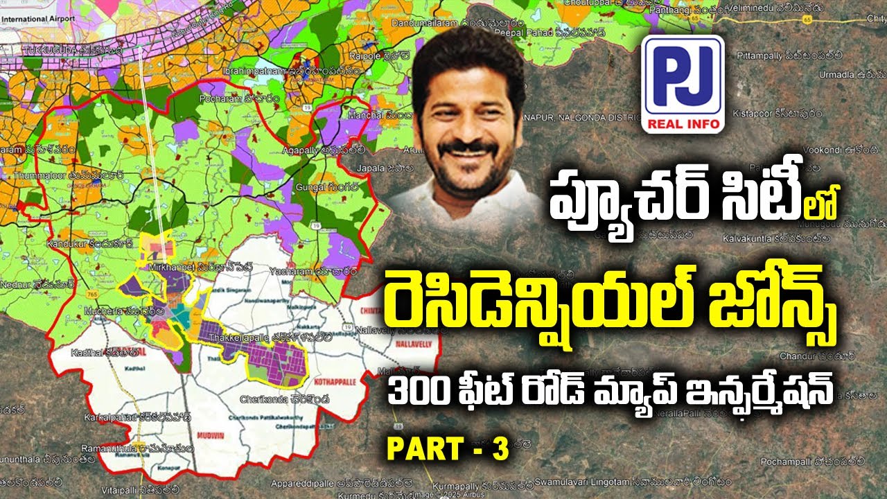 ఫ్యూచర్ సిటీ ఇన్ఫర్మేషన్ | future city information