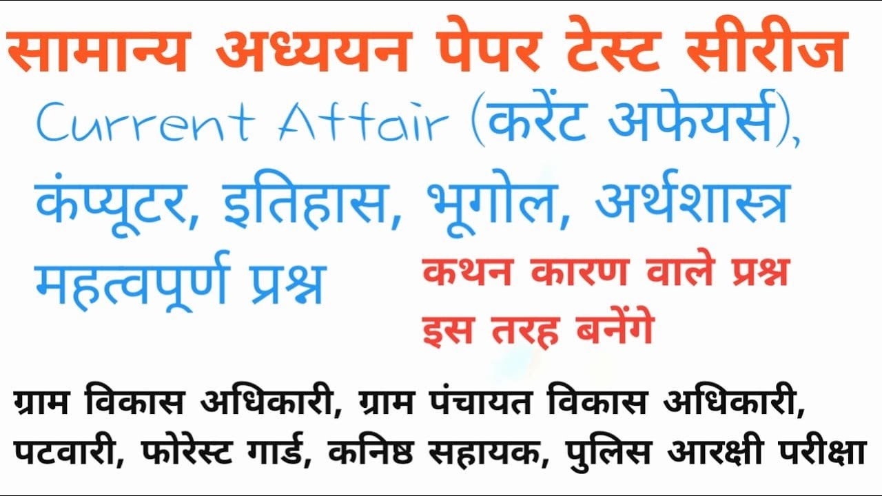 UKSSSC All Exam -सामान्य अध्ययन पेपर टेस्ट सीरीजCurrent Affair, कंप्यूटर, इतिहास, भूगोल, अर्थशास्त्र