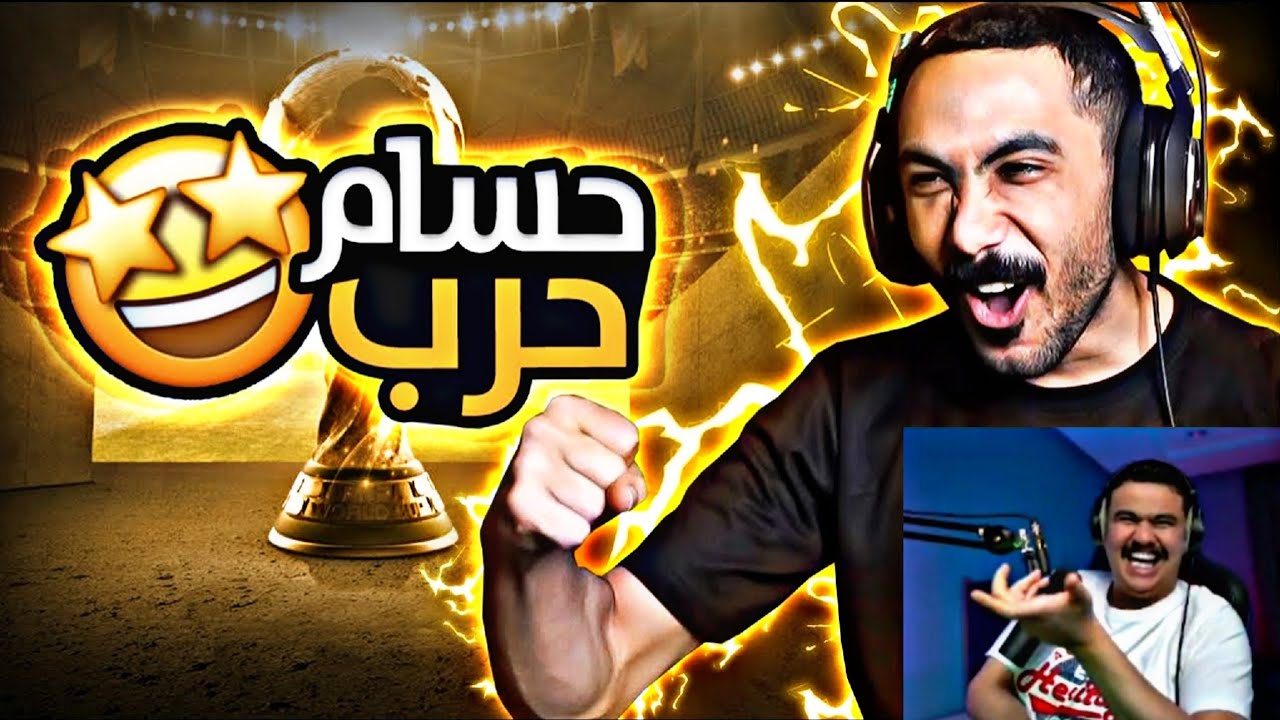 ردة فعل ابو عابد على فيديو دحومي | فيفا 23 - انا اسف يا حسام ! 😂 | FIFA 23