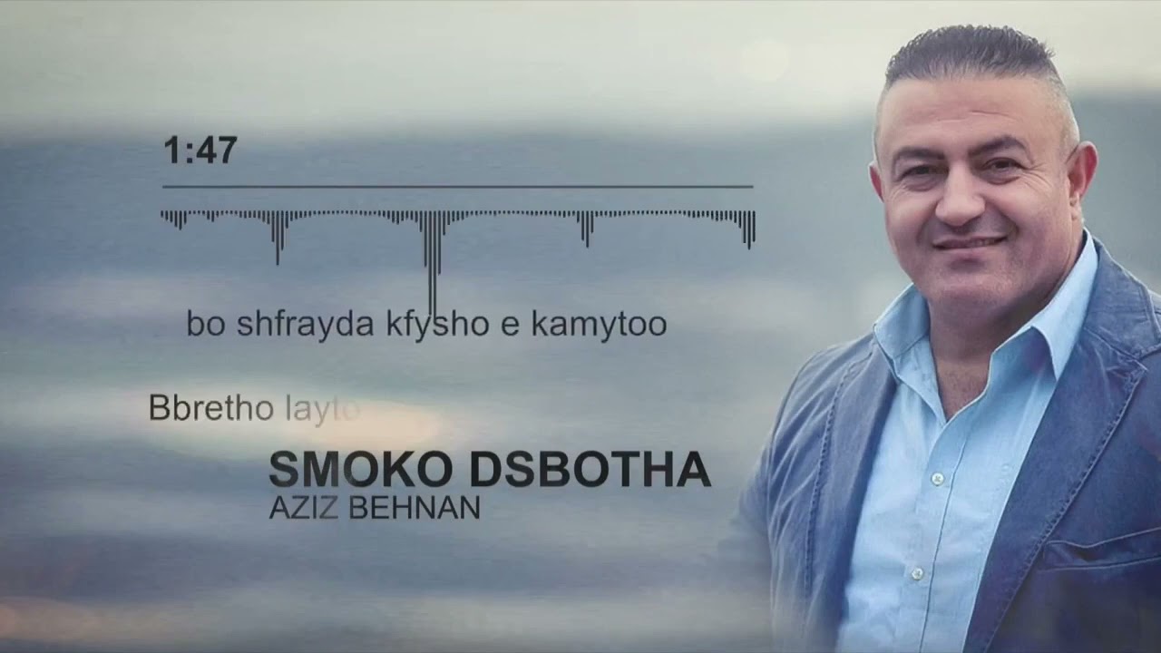Aziz Behnan   عزيز بهنان سرياني