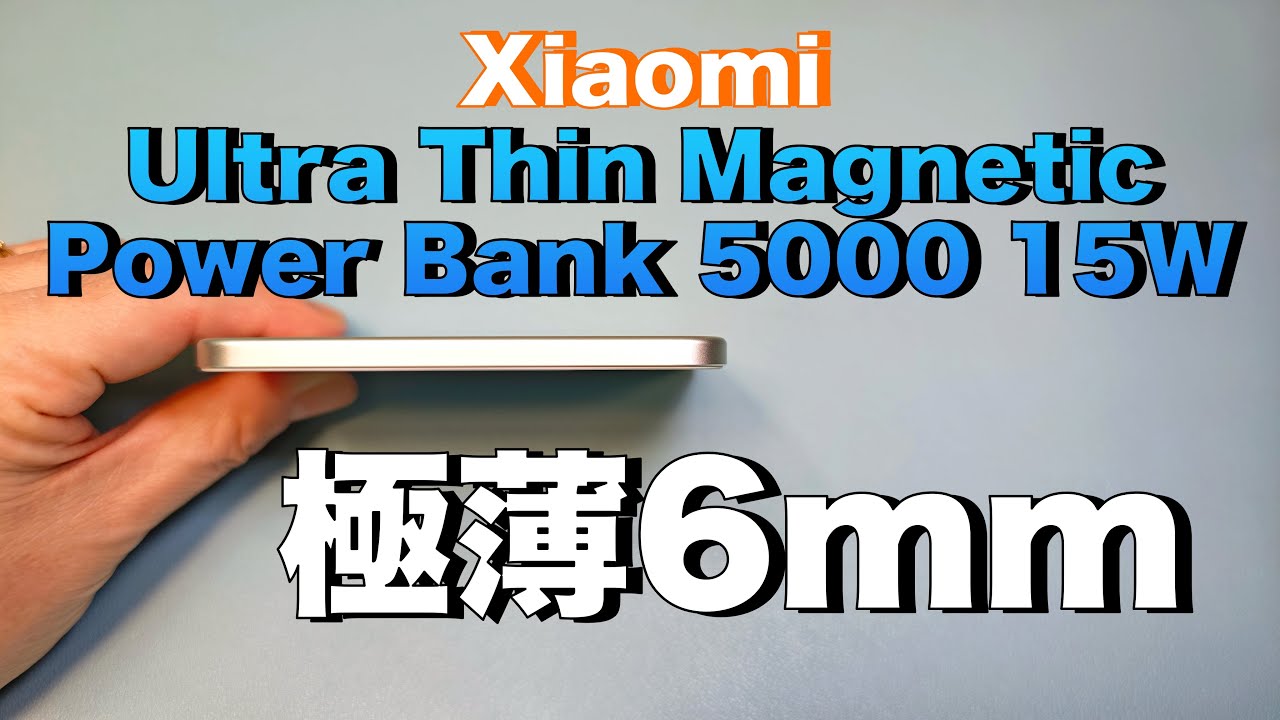【Xiaomi】日本未発表製品　厚さ6mmのMagSafe対応モバイルバッテリー　Ultra Thin Magnetic Power Bank 5000 15W