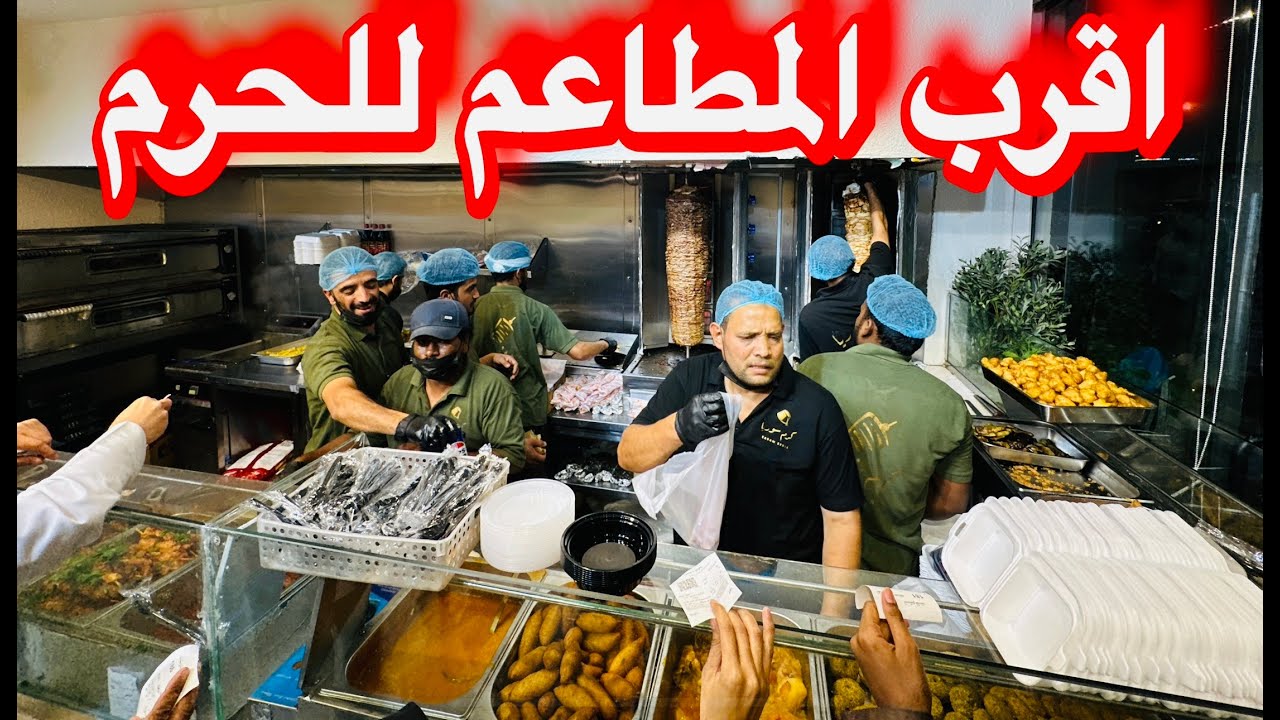 اقرب مطاعم وهدايا امام الحرم النبوي من امام الساحة باب الملك فهد هتلاقي كل اللي تحتاج اليه