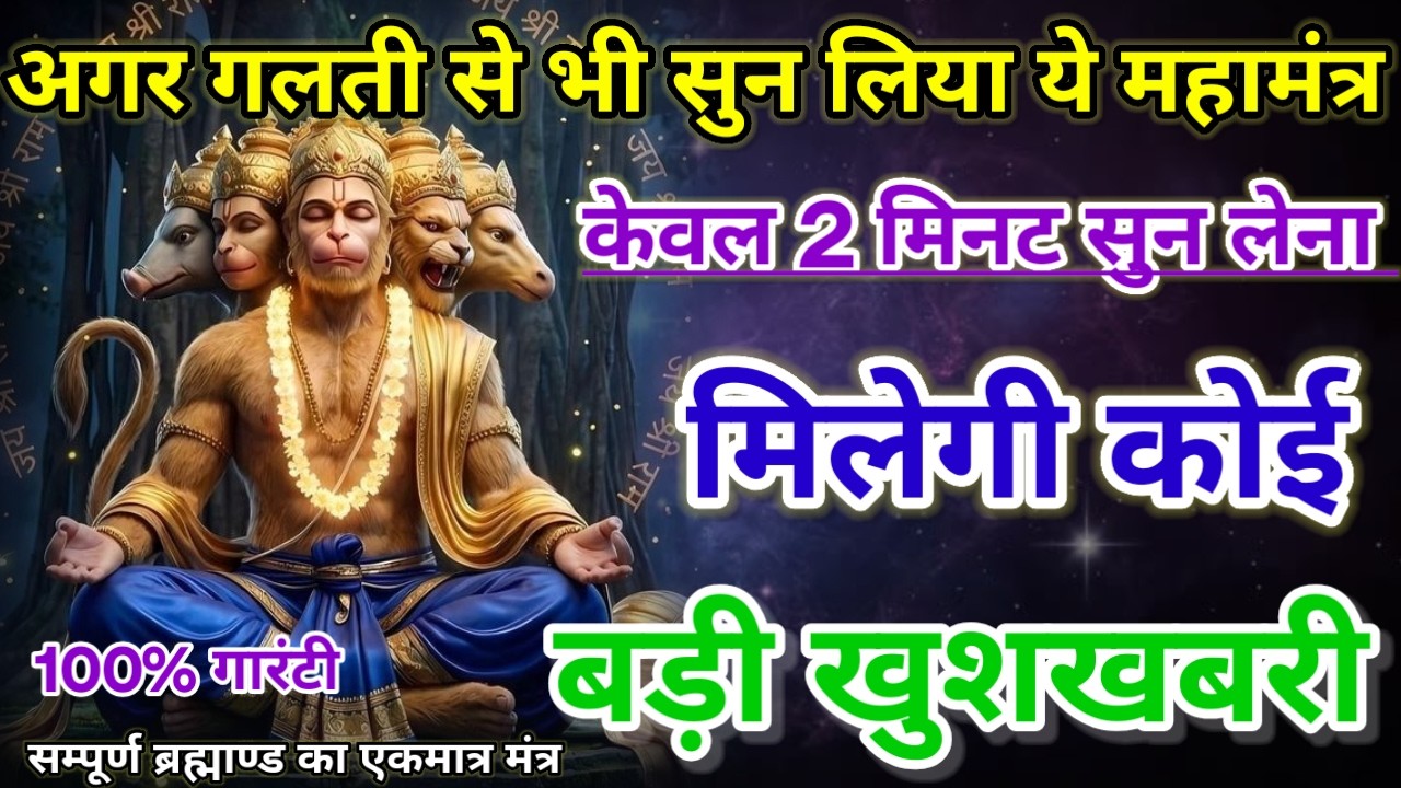 धीमी आवाज में चलाकर छोड़ दें, फिर देखो पूरी दुनिया आपके तलवे चाटेगी, अपार धन प्राप्त होगा #mantra