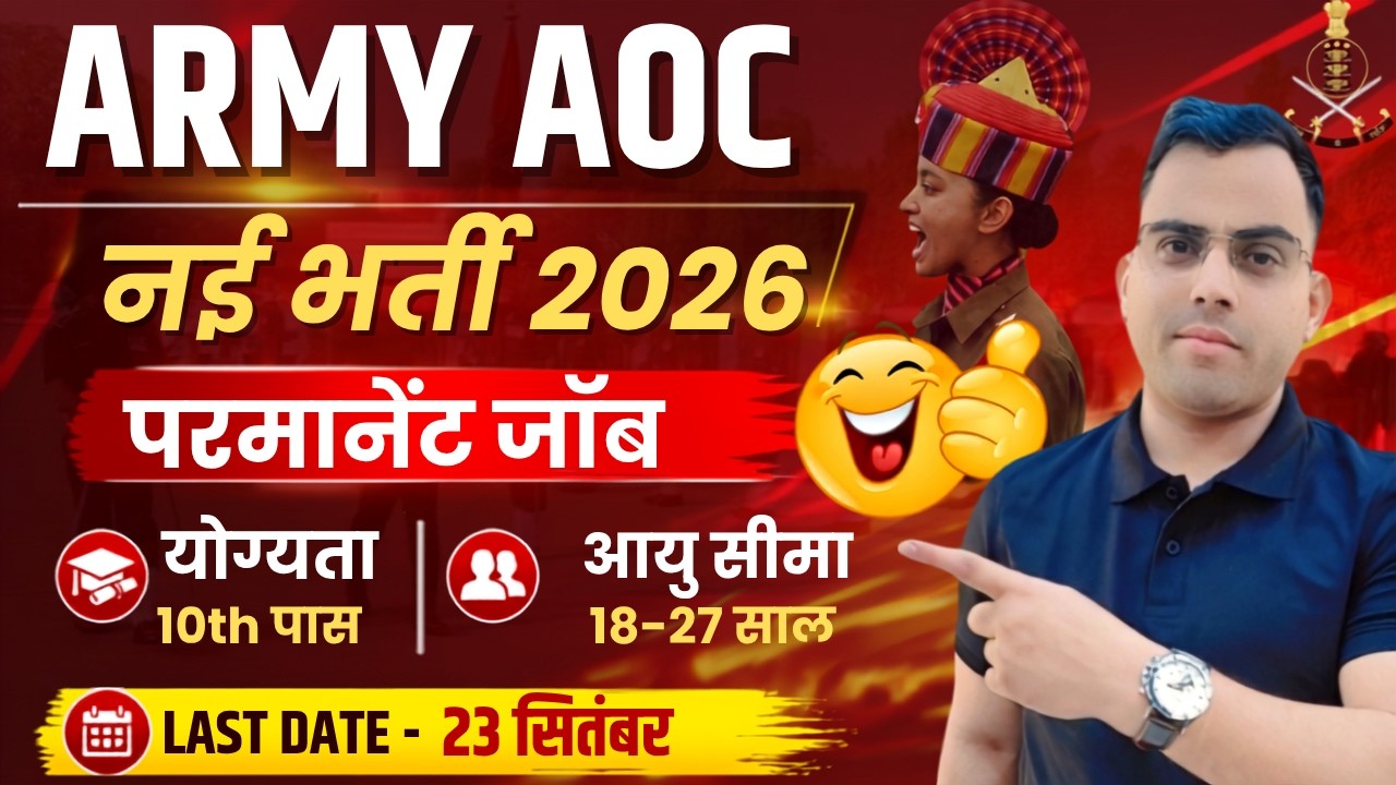 Army AOC New Vacancy 2026 Official II 10th/12th पास वालों के लिए सुनहरा मौका II Army AOC भर्ती 2026