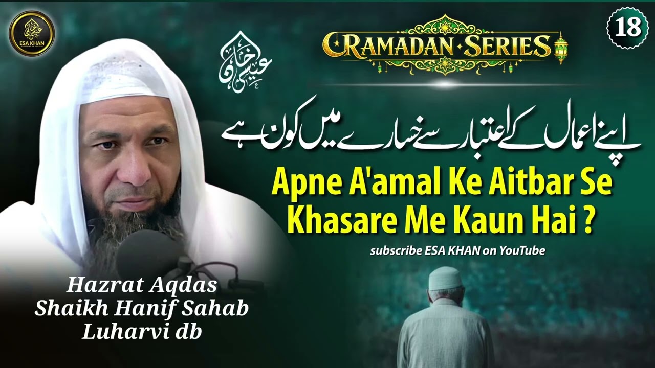 Apne A'amal Ke Aitbar Se Khasare Me Kaun Hai?| Hazrat Shaikh Hanif Sahab Luharvi D.b#esakhan#ramadan