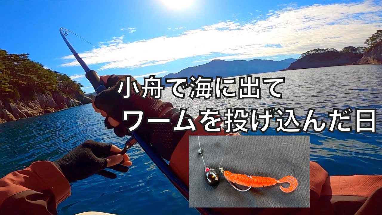 綺麗な観光地の海で小舟に乗って釣りをした旅の日【車中泊釣り旅第二弾・秋の東北編3話】
