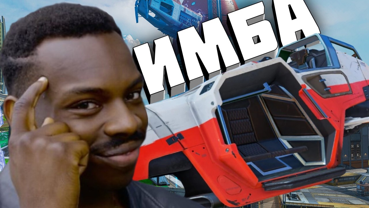 В ЧЕМ СИЛА? - В МАШИНАХ | APEX LEGENDS