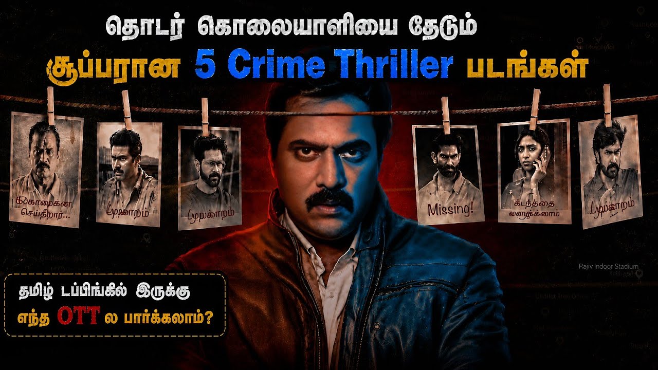 🔥சும்மா தெறிக்கவிடும் Twist இருக்க சூப்பரான 5 சீரியல் கில்லர் படங்கள் | #tamil @wowmoviestamil