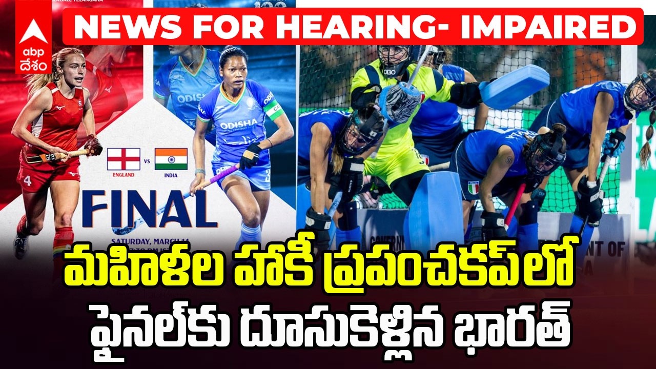 Today News Top Head Lines | వరల్డ్ కప్ సెమీస్ లో ఇటలీపై భారత్ విక్టరీ  | News for Hearing Impaired