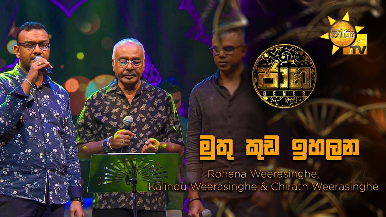 Muthu Kuda Ihalana (මුතු කුඩ ඉහලන) | Jaana - ජාන |  Hiru TV