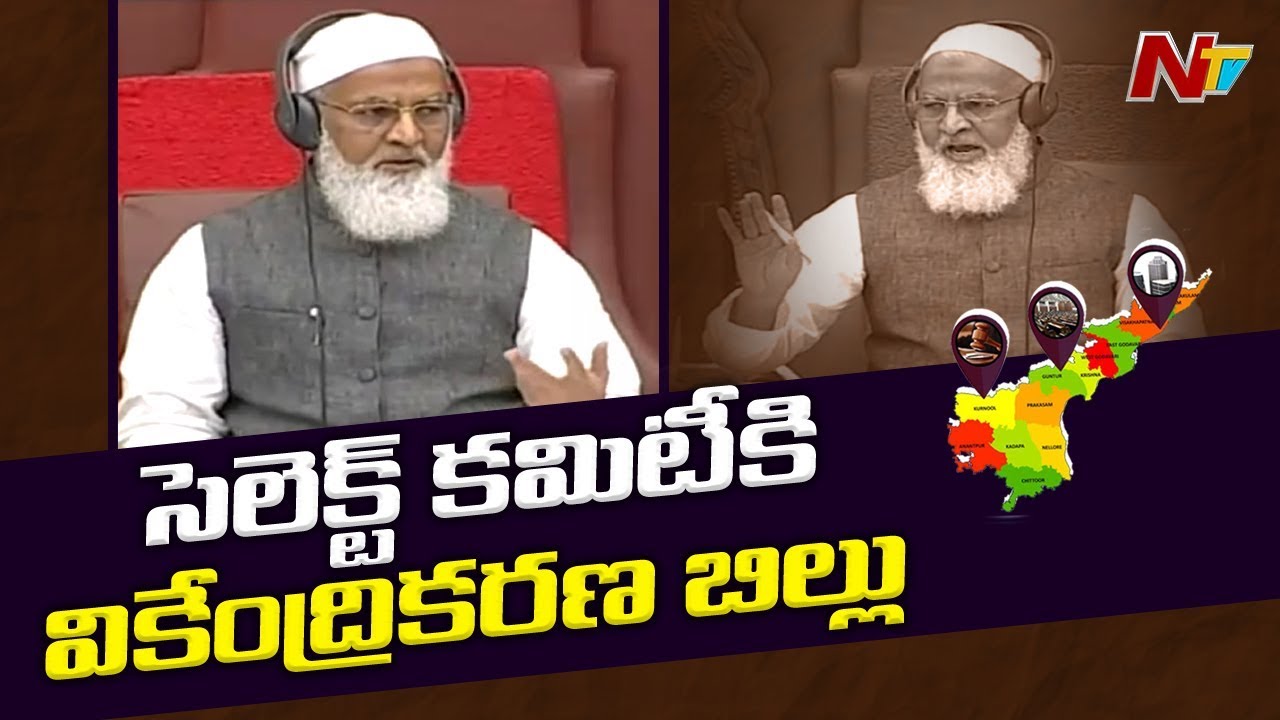 Decentralization Bill Sent To Select Committee | AP Legislative Council Highlights | NTV