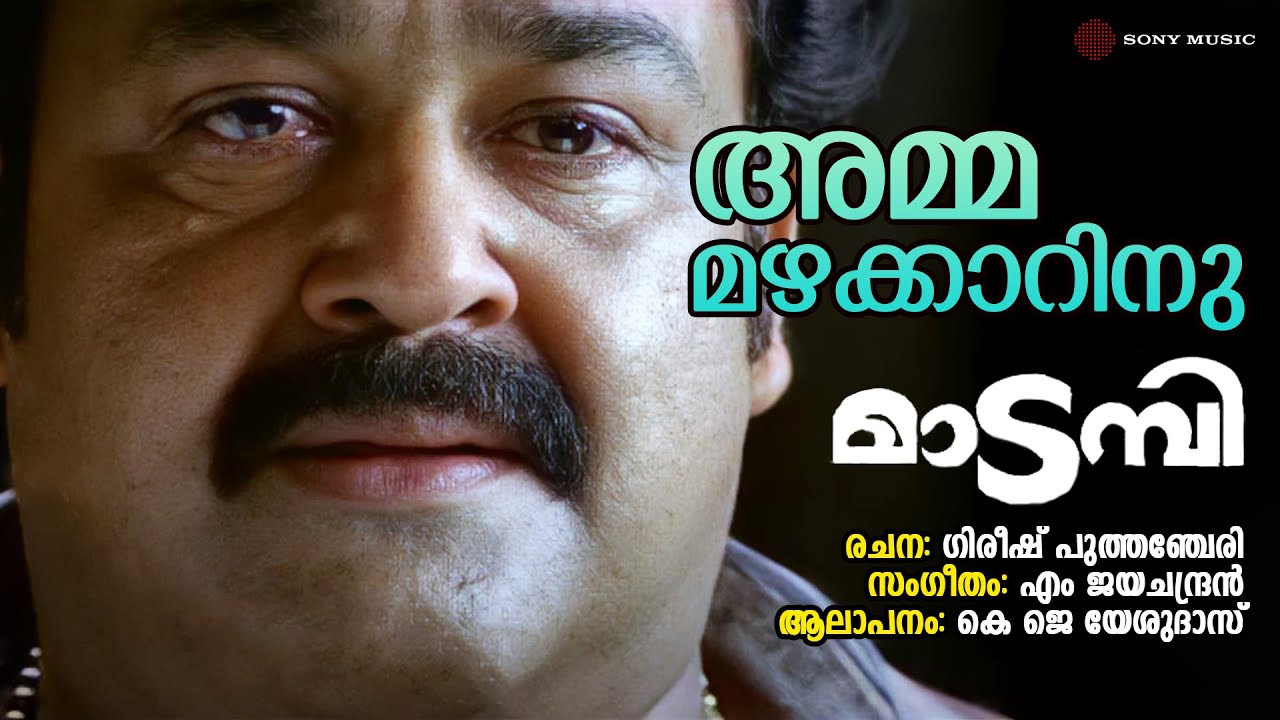Amma Mazhakkarinu | Madambi | K J Yesudas | M Jayachandran | Gireesh Puthanchery