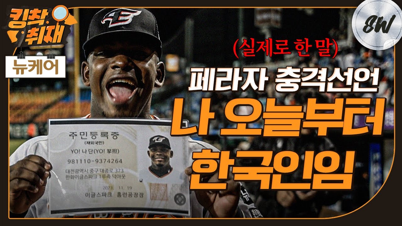 연패는 없다🔥 동점 쓰리런 페라자, 행복송 부르는 황준서 실존 ㄷㄷ (04.04)