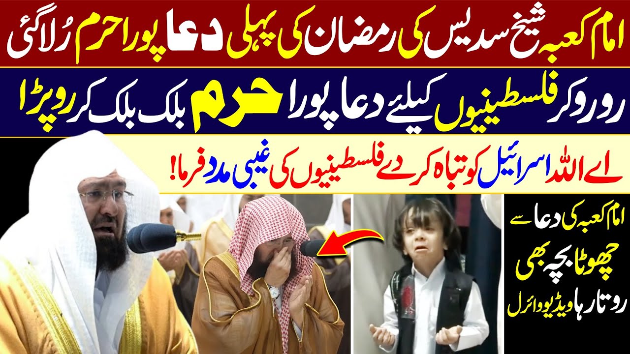 Imam e Kaaba Sheikh Sudais Crying Dua For Palesting First Emotional Dua In Ramadan | Digital Dawah