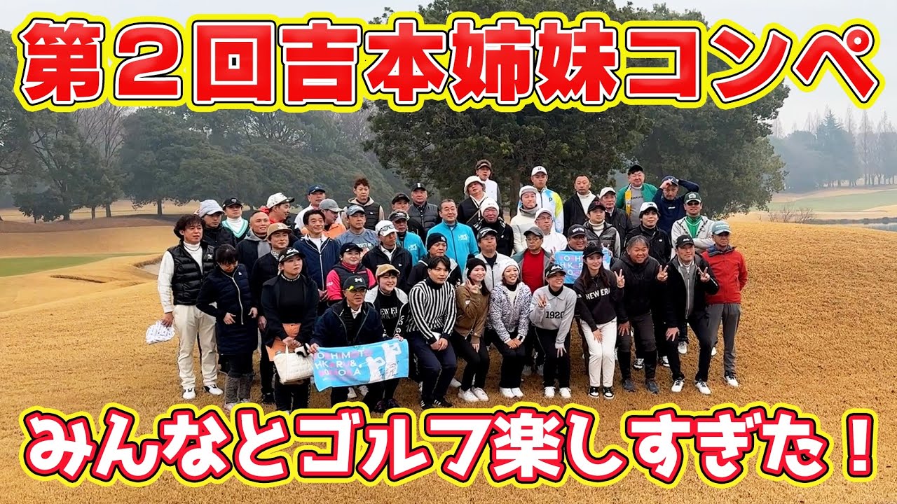 吉本ひかる初登場！ゲスト田中瑞希プロ