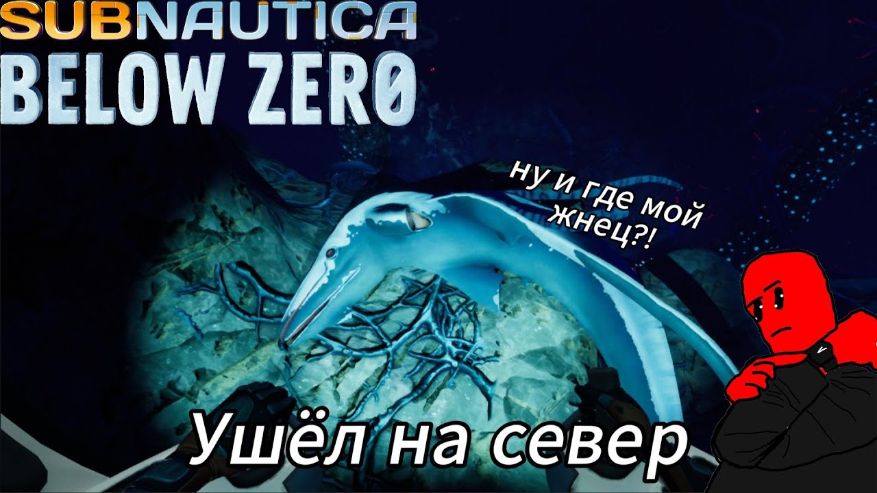 Ушёл на север - Tima (Subnautica Below Zero) | СТРИМ feat. 💜 𓆩Ⱳēłꝋᵯīꞩ𓆪 💜
