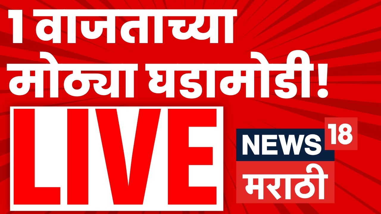 Marathi BREAKING LIVE | 2 March 2026 | 11 AM | Iran Israel War Update | Ajit Pawar Accident News