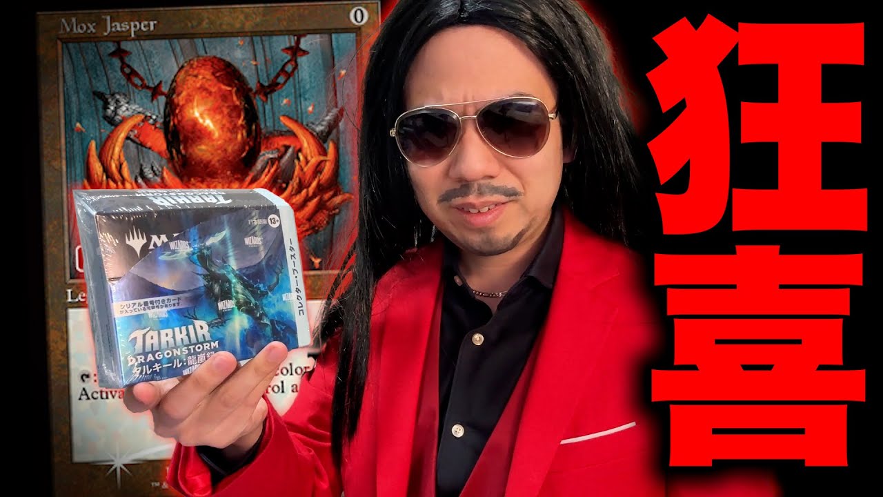 【MTG】狂喜‼︎ついに出た『タルキール：龍嵐録』コレクターブースター開封【神回】