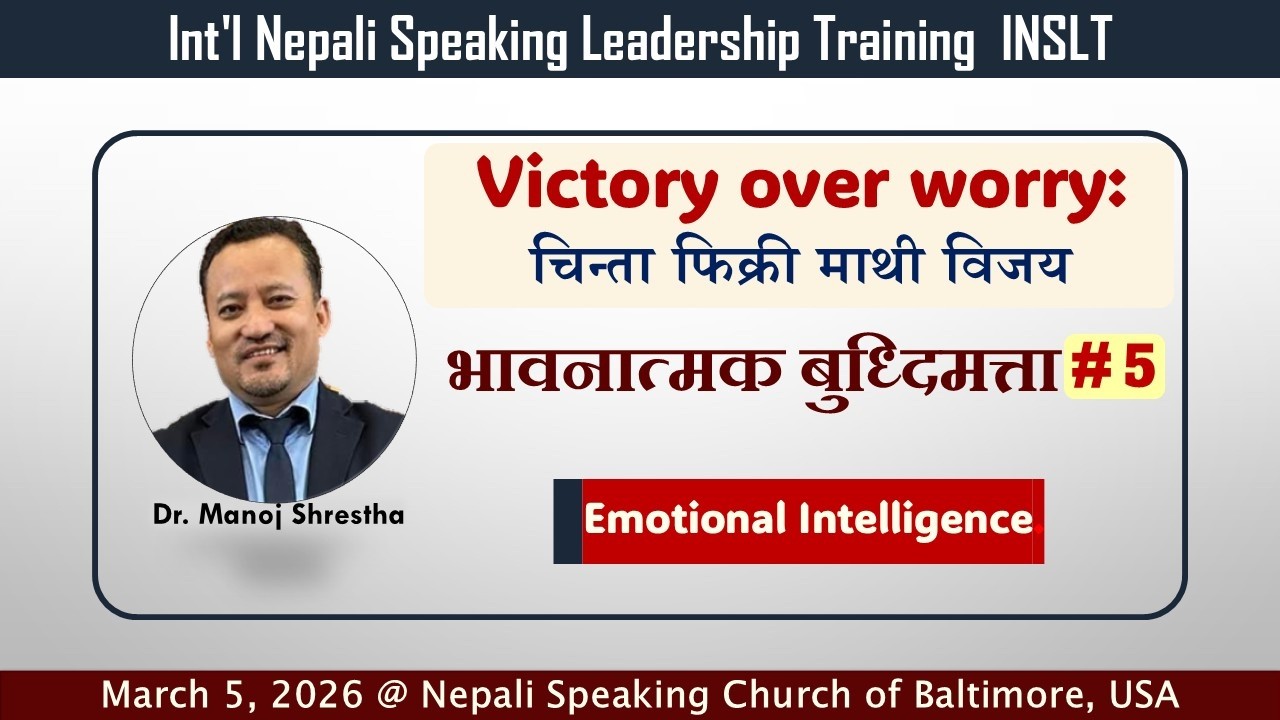 चिन्ता फिक्री माथी विजय - Victory over Worry - Emotional Intelligence # 5 - Dr. Manoz Shrestha
