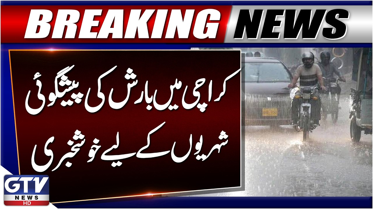 Karachi Rain Alert | Rain Forecast | Karachi Weather Update Today | Breaking News