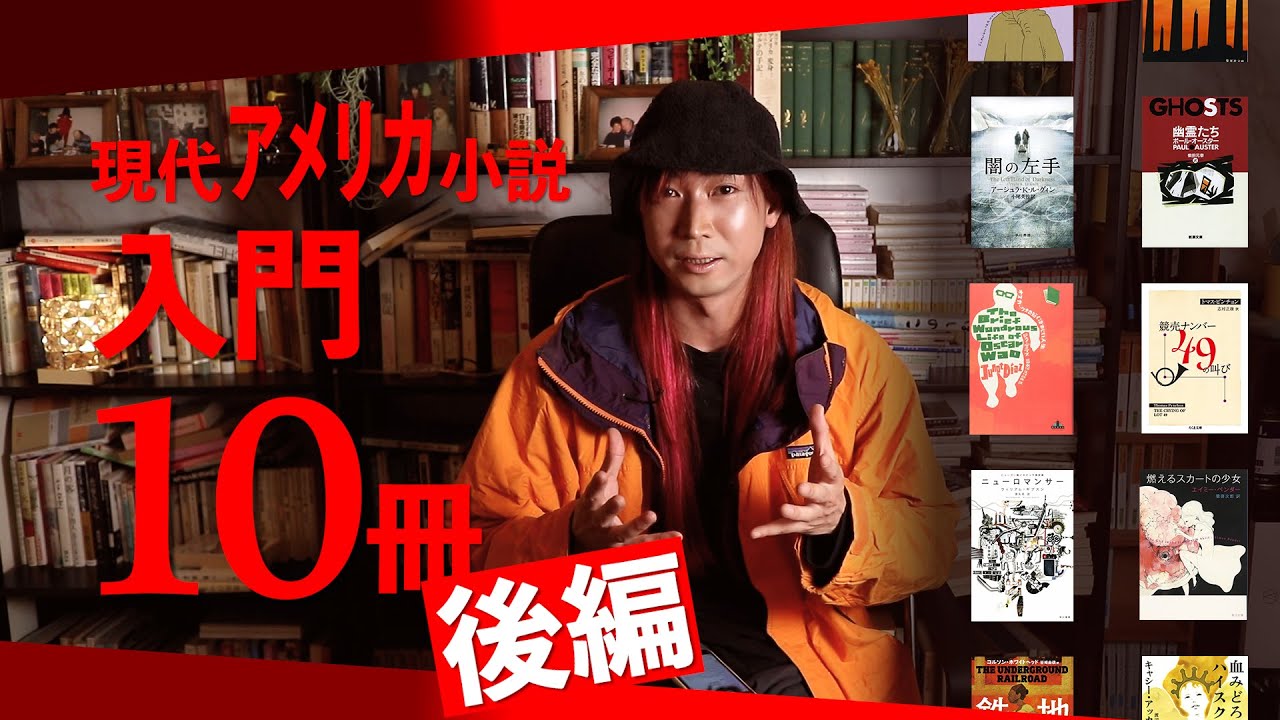 現代アメリカ小説オススメ10冊（後編）　ポール・オースターからコルソン・ホワイトヘッドまで