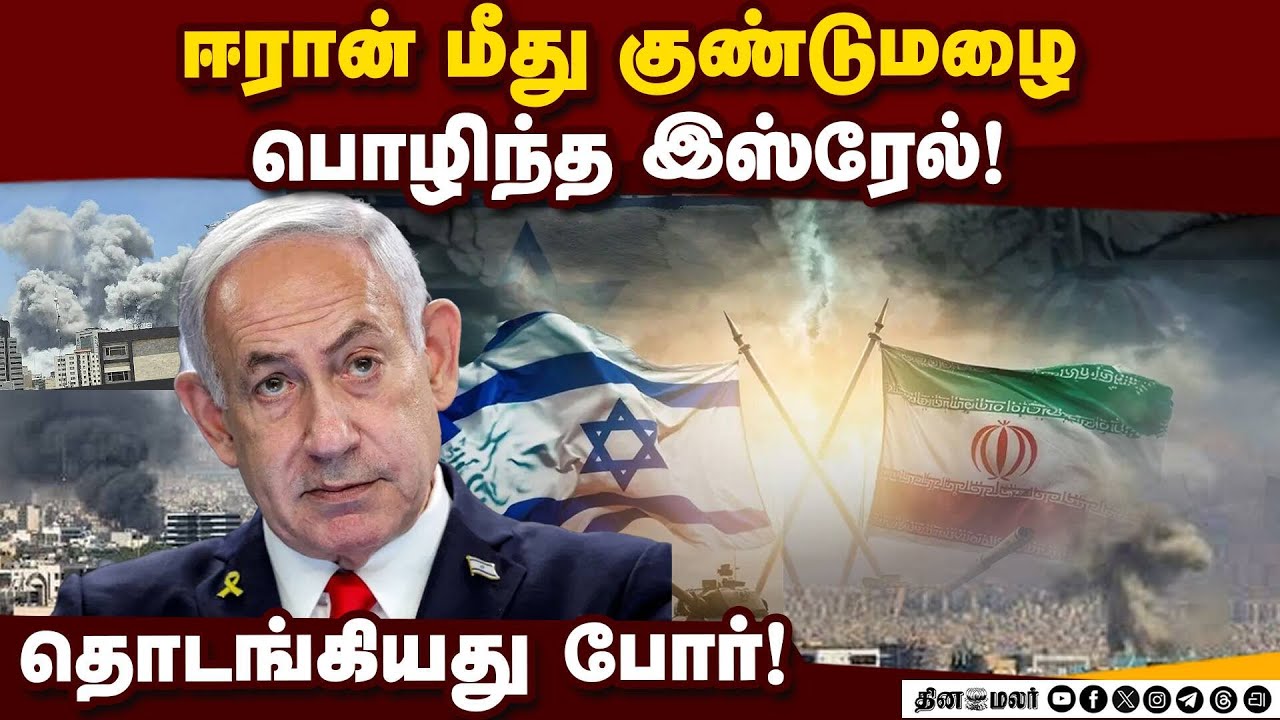 மத்திய கிழக்கில் பதட்டமான சூழல் நிலவுவதால் உலக நாடுகள் அதிர்ச்சி! Israel | Airstrike | Iran missile