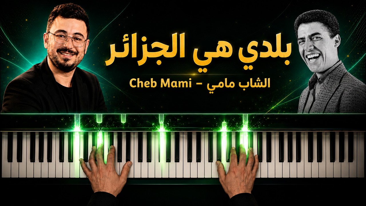 بلادي هي الجزائر - Bladi Hia El Jazayr