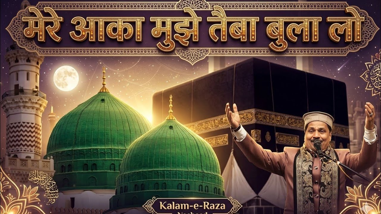 Mere aaqa mujhe taiba bula lo / Taslim Arif new Kalam kavvali Mohammed ki kavvali NabiKi kavvali2026