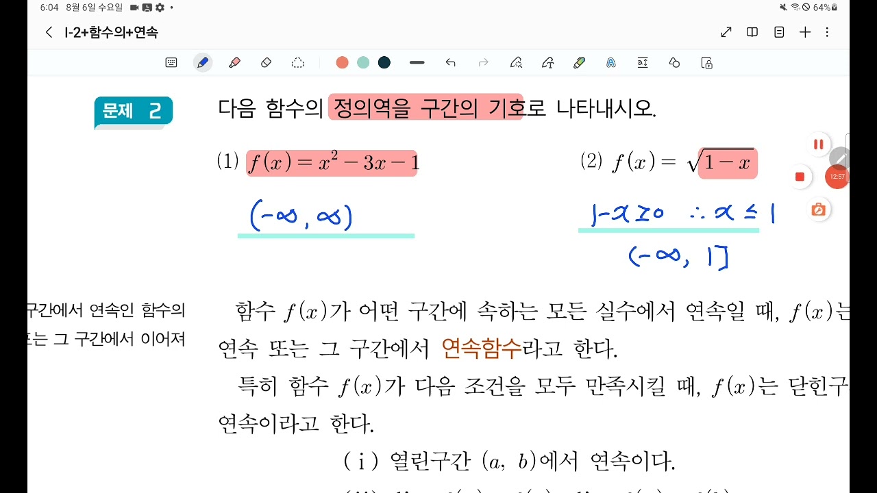 함수의 연속