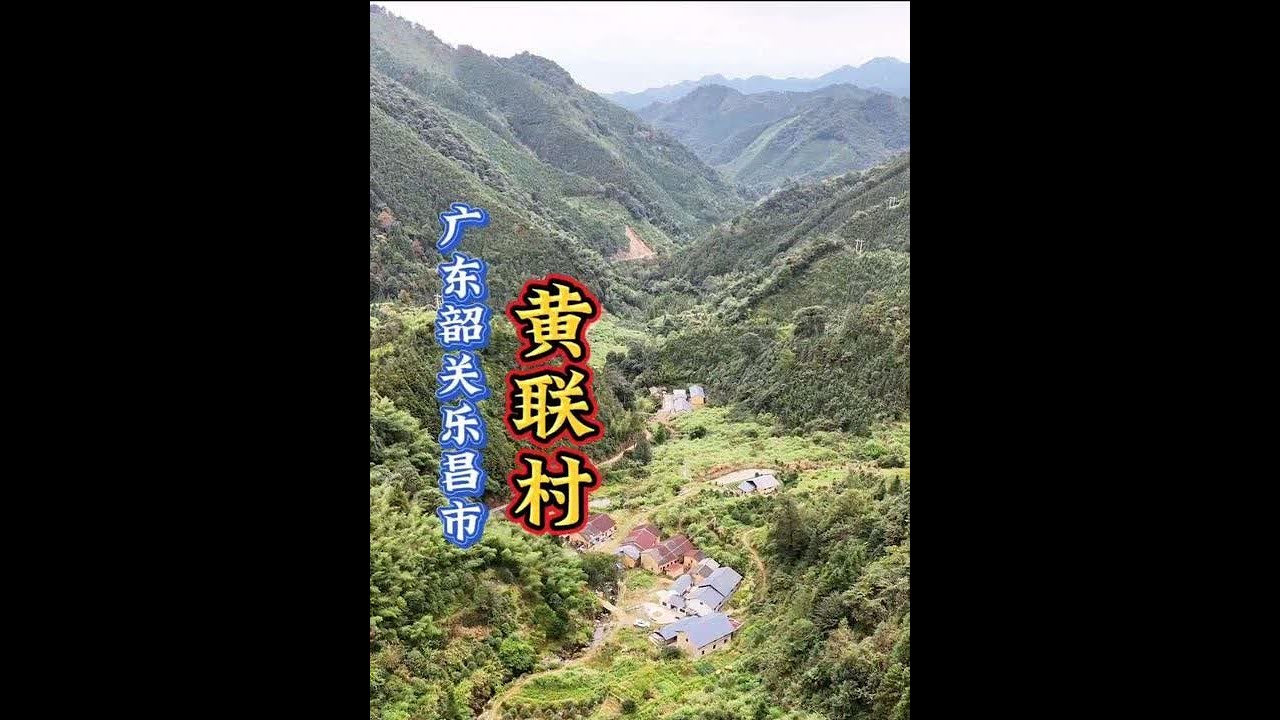跟随镜头探秘广东韶关乐昌市一个迟迟未通水泥路的村子。 #飞上云霄摄影 #走乡村 #记录生活 #大山里的生活 #大山里的原生态