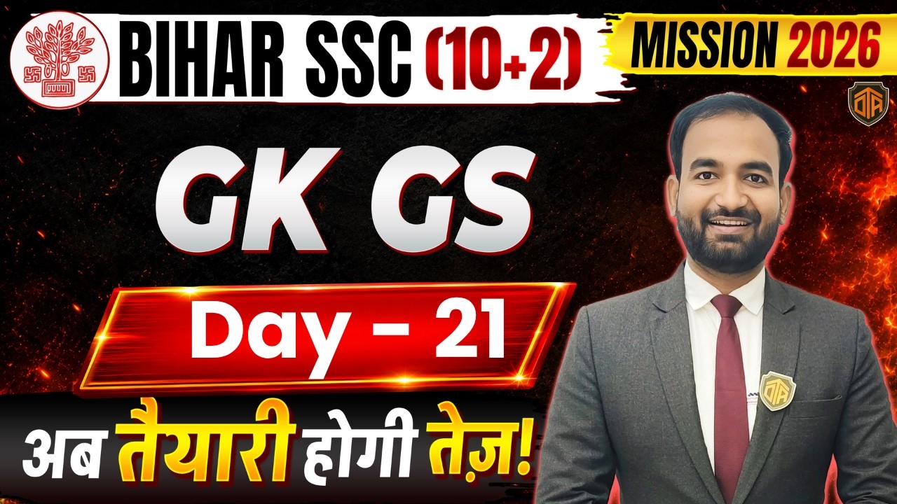 Bihar SSC Inter Level GK GS 2026 | BSSC GK GS Classes | Bihar SSC GK GS Practice Set | BSSC GS