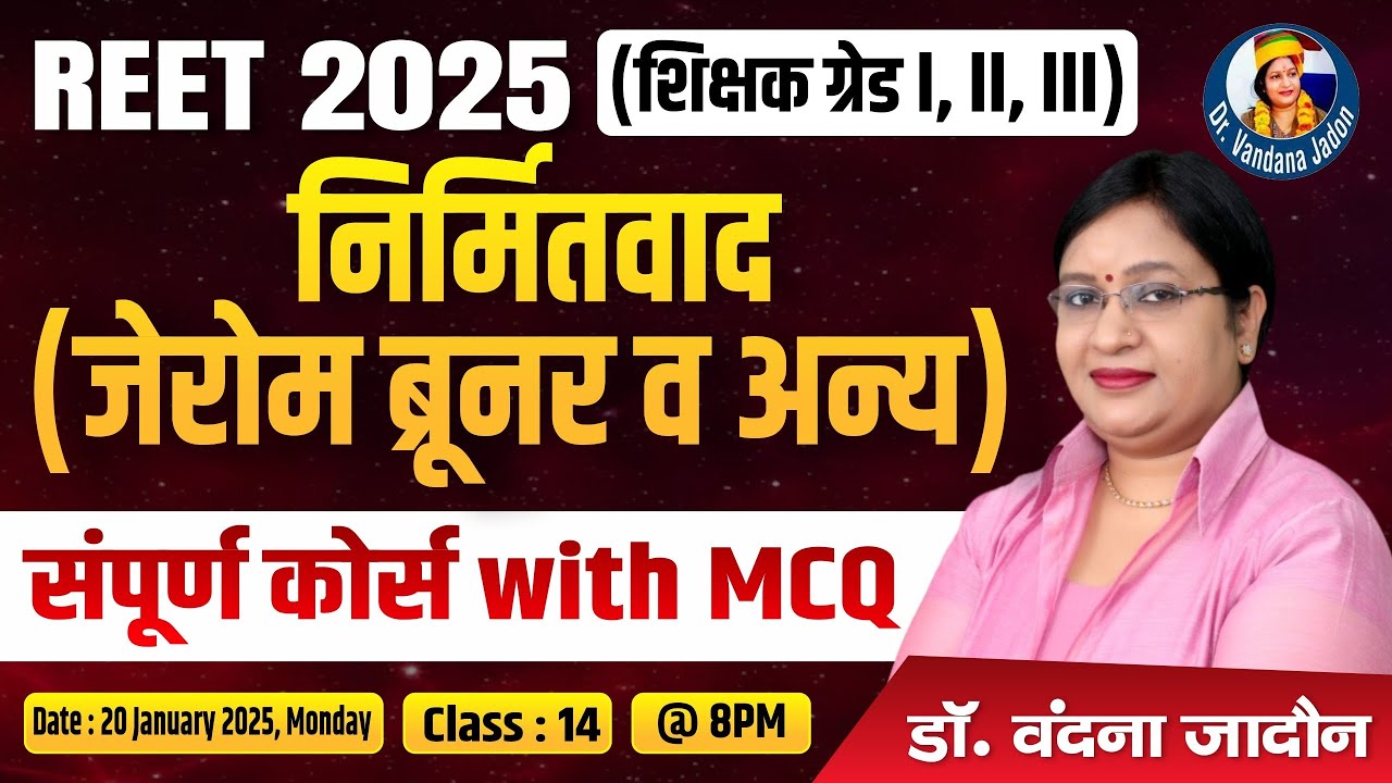 14) REET 1st,2nd, 3rd GradeTeacher Psychology | निर्मितवाद (जेरोम ब्रूनर व अन्य) |Course with MCQs