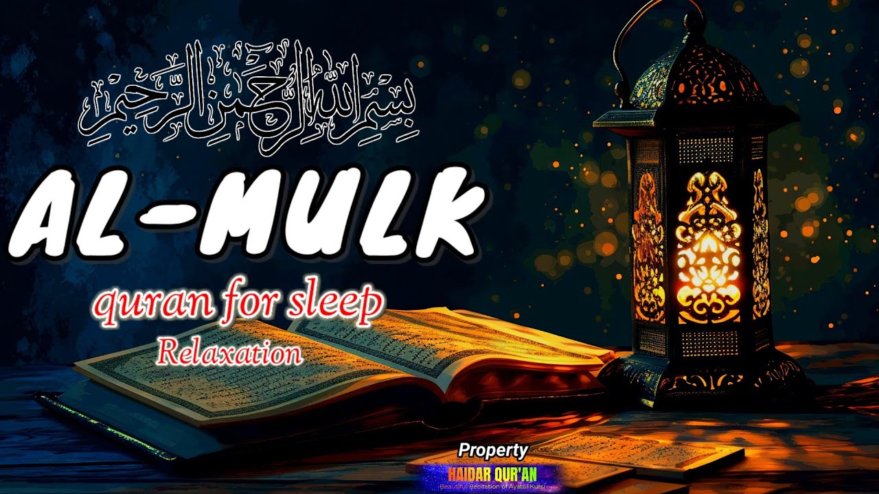 Surah Al-Mulk  Beautiful, Emotional Reading that Relaxes the Heart and Cures Insomnia