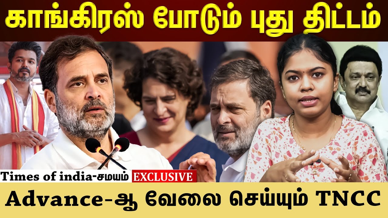 காங்கிரஸ் கூட்டணி குழப்பம்- full stop விரைவில்