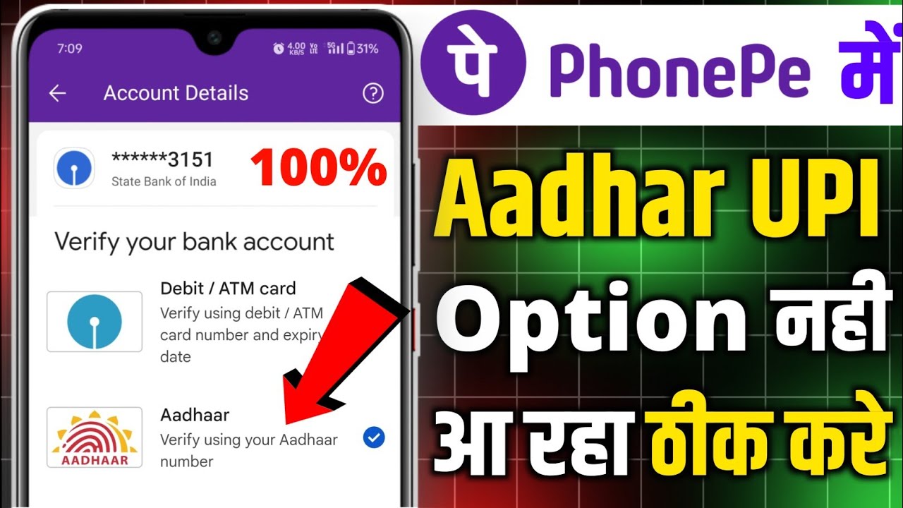 Phone pe me aadhar card se UPI PIN ka option nhi aa raha hai | Aadhar upi option not showing phonepe