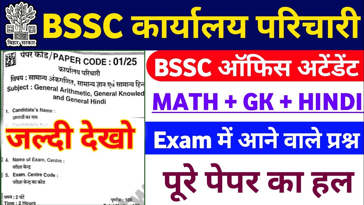 BSSC Karyalay Parichari 2026 || MATH + GK + HINDI || 100 Most Important Questions Practice Set 01 