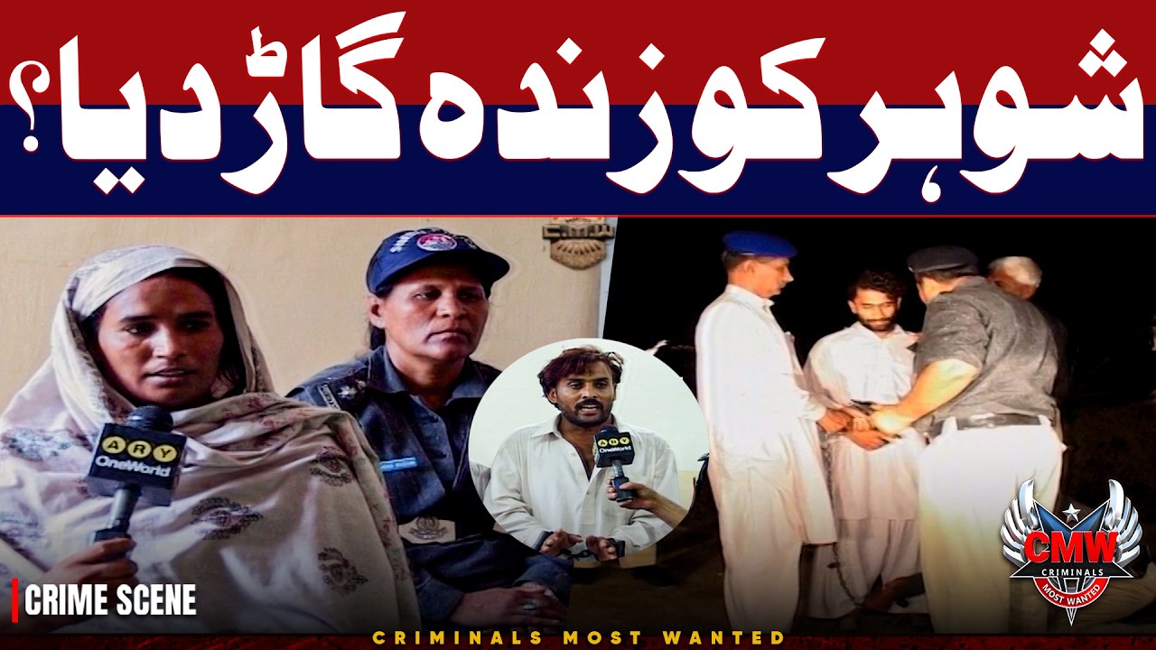 SHE KILLED HER HUSBAND WITH HER EX? 😱 | Criminals Most Wanted | Crime Scene