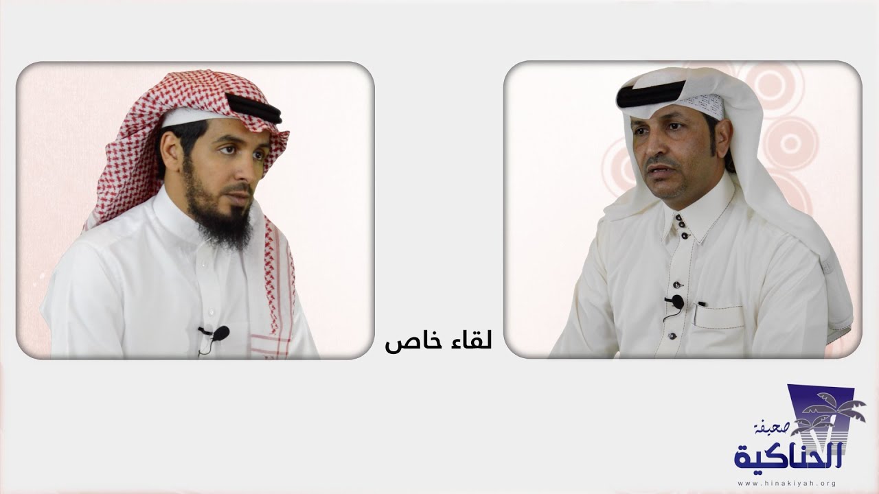 لقاء خاص | مواضيع الشباب والرياضة في محافظة الحناكية | عبدالسلام درويش الريس