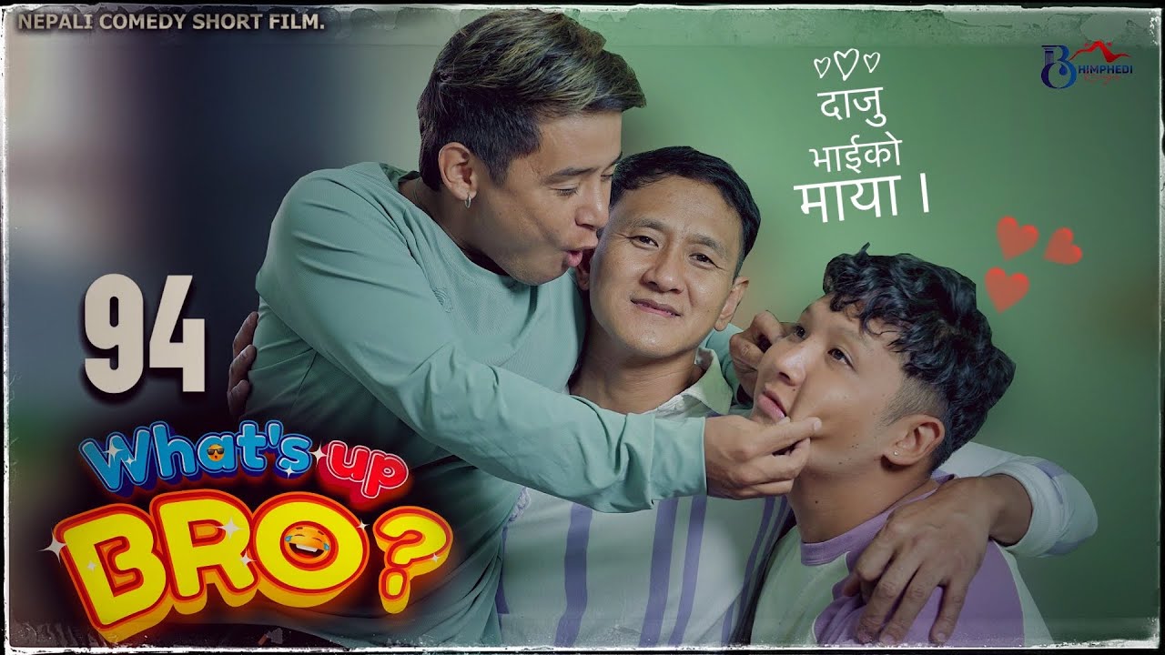 What’s up bro - 94 | Bhimphedi Guys | दाजु भाईको माया | Comedy Short Movie. @Manjitwaiba @anjmoktan 