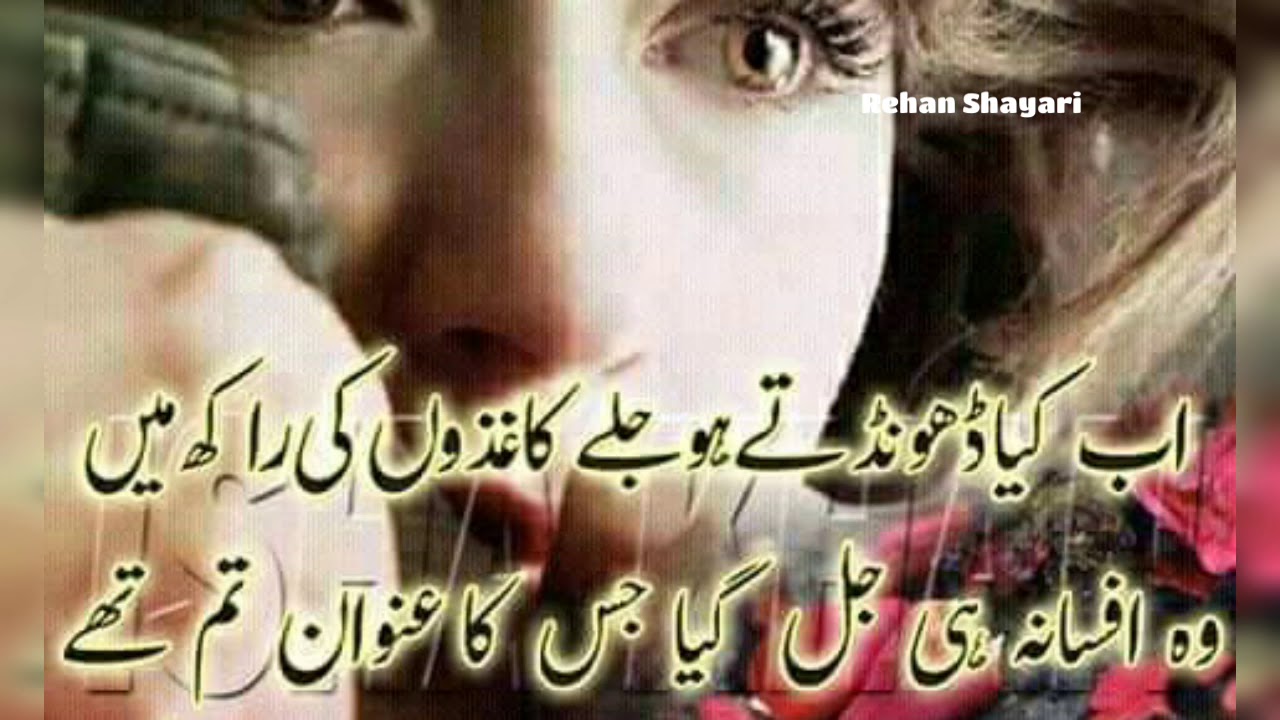2 Lines Urdu poetry / 2 Lines Best Poetry / 2Lines sad poetry /2 Lines heart touching Shayari New