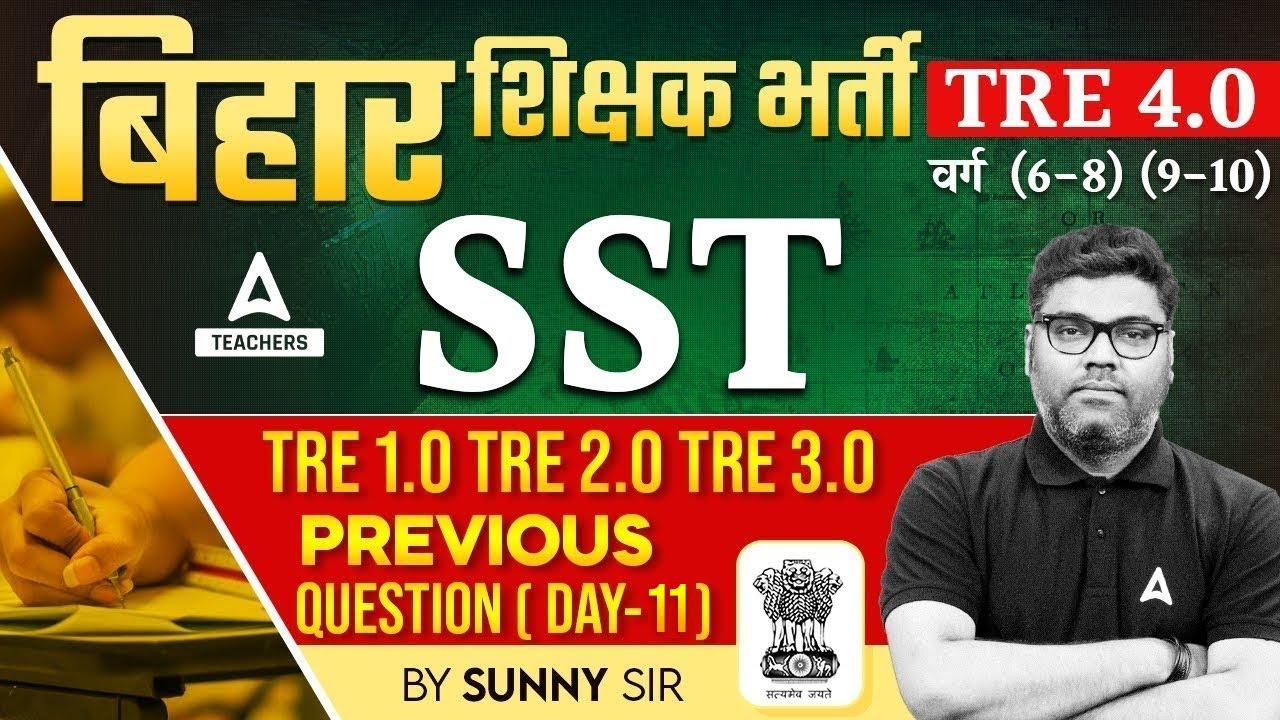 BPSC TGT SST Previous Year Question Paper | BPSC TRE Previous Year Question #11 Paper By Sunny Sir