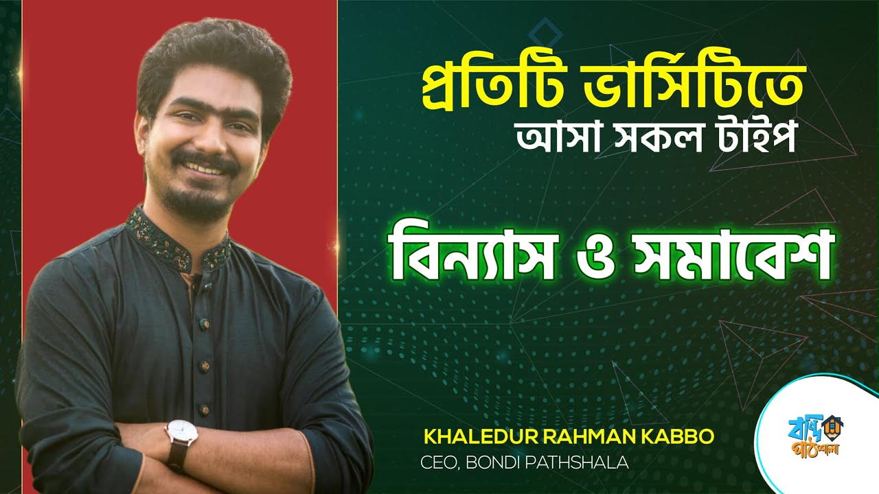 বিন্যাস ও সমাবেশ | Admission Lecture A to Z | Permutation & Combination | Kabbo Vaiya