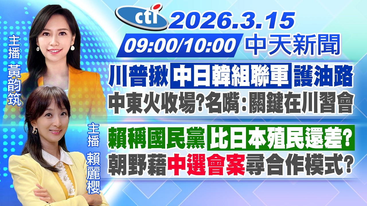 【🔴LIVE直播中】川普揪
