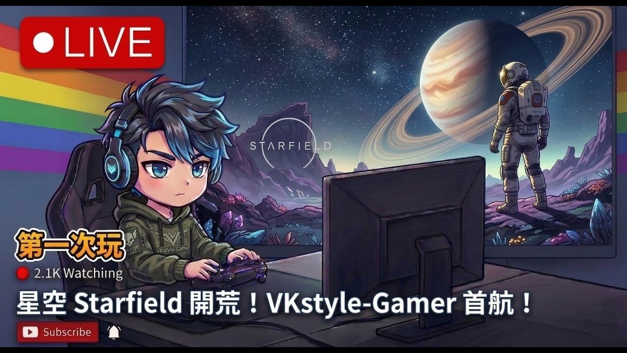 星空 Starfield 開荒！ VKstyle-Gamer 首航！