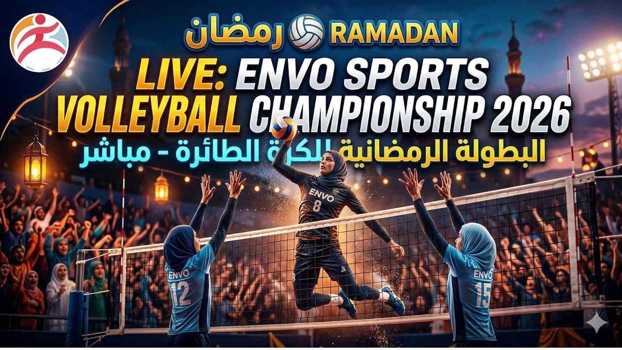 بطولة EnvoSports الرمضانية ( مصر للبترول × الغابة  )