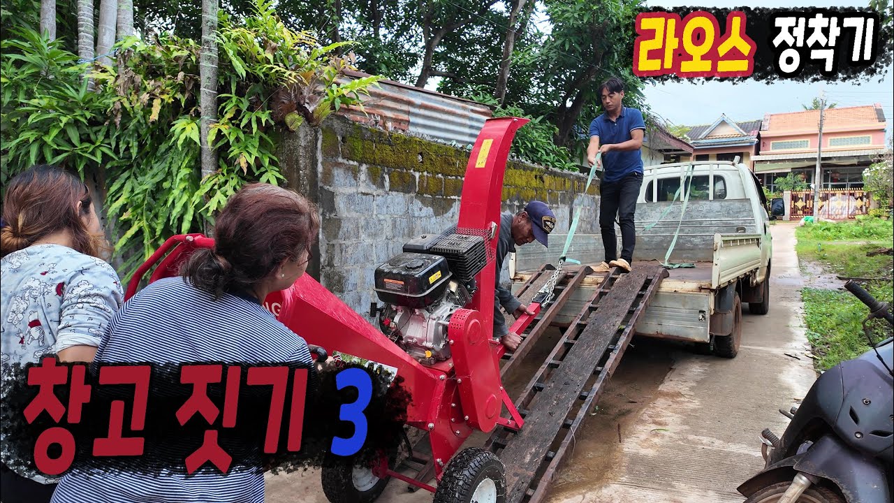 ep468 창고 짓기 3 (기둥자리 되메우기, 파쇄기)